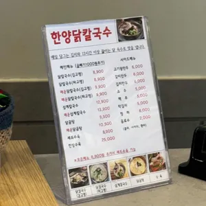 한양닭칼국수 리뷰 사진