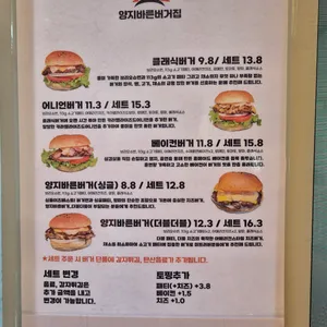 양지바른버거집 리뷰 사진