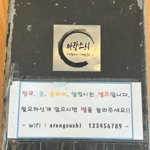 아랑스시 리뷰 사진