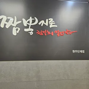 짬뽕지존 리뷰 사진