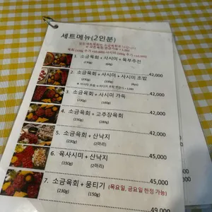 송가육회 리뷰 사진