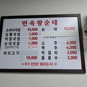 민속왕순대 리뷰 사진