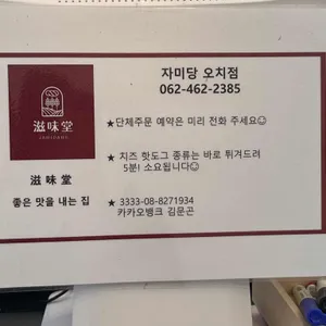 자미당 리뷰 사진