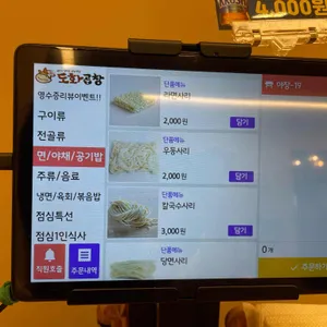 도화곱창 리뷰 사진