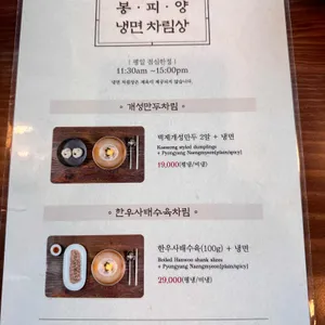 봉피양 리뷰 사진