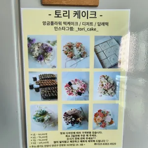 토리케이크 리뷰 사진