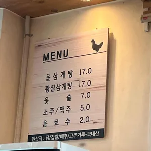 모장참옻닭 리뷰 사진