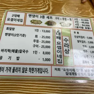요셉이네 리뷰 사진