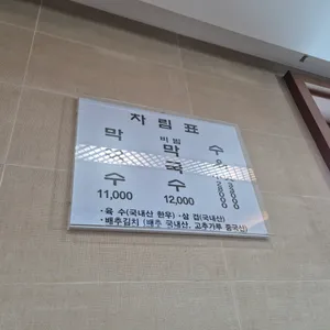 소문난 주문진 막국수 리뷰 사진