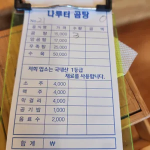 나루터 가마솥 곰탕 리뷰 사진