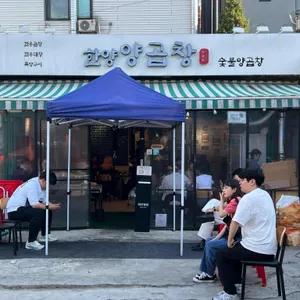 한양양곱창 리뷰 사진