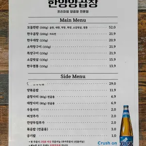 한양양곱창 리뷰 사진