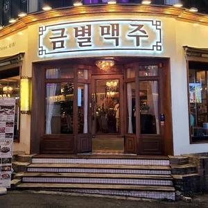 금별맥주 리뷰 사진