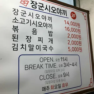 장군시오야끼 리뷰 사진