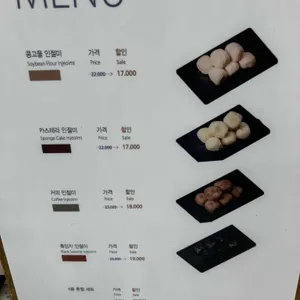 강릉 사임당 인절미 리뷰 사진