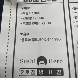 스시히어로 리뷰 사진