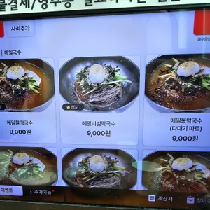 금수강산 막국수 리뷰 사진