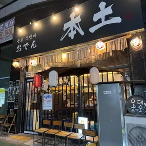 본토 리뷰 사진