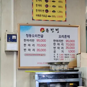 유진정 리뷰 사진