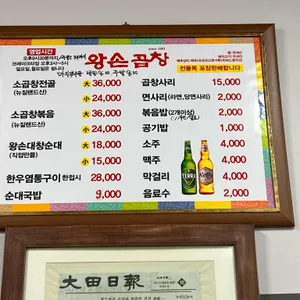 왕손곱창 리뷰 사진