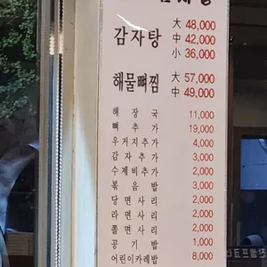 금바위감자탕 리뷰 사진