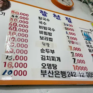 합천집 리뷰 사진