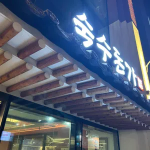 숙수돈가 리뷰 사진