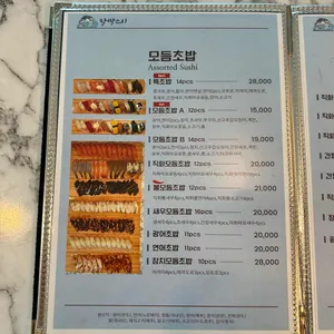 팔딱스시 리뷰 사진