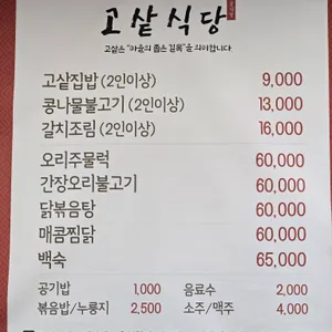 고샅식당 리뷰 사진