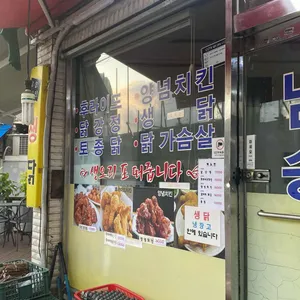 남송 닭집 리뷰 사진