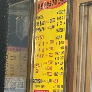 마포통참숯구이 리뷰 사진
