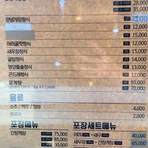 안흥일품꽃게장 리뷰 사진