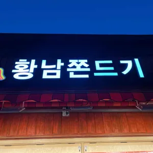 황남쫀드기 리뷰 사진