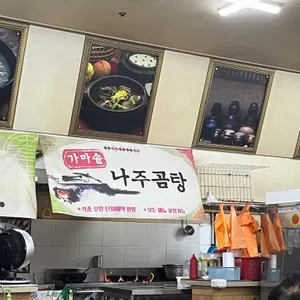 가마솥나주곰탕 리뷰 사진