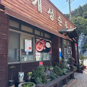 개성순두부전문점 리뷰 사진