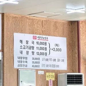 생극해장국 리뷰 사진