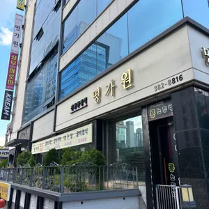 명가원 리뷰 사진