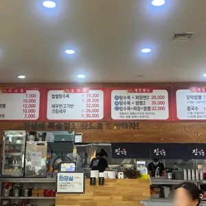 진짬뽕 리뷰 사진