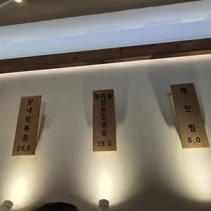 배가무닭볶음탕 리뷰 사진