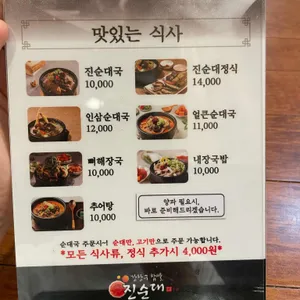 강창구찹쌀진순대 리뷰 사진