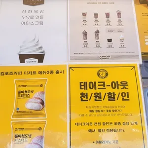 컴포즈커피 리뷰 사진