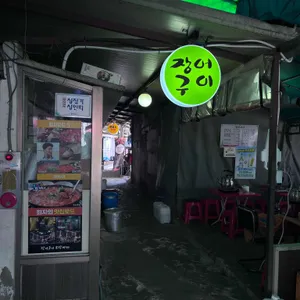 장어구이 리뷰 사진