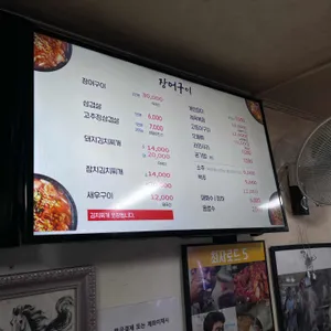 장어구이 리뷰 사진