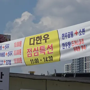 다한우정육식당 리뷰 사진