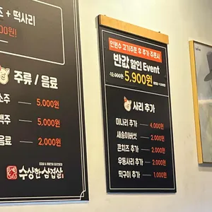 수상한삼겹살 리뷰 사진