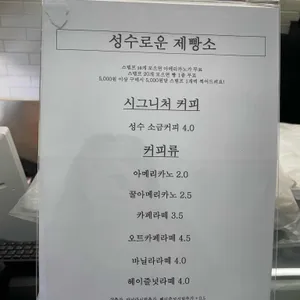 성수로운제빵소 리뷰 사진