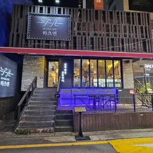 하츠엔 리뷰 사진