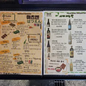 하츠엔 리뷰 사진