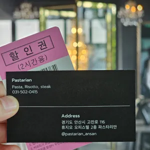 파스타리안 리뷰 사진