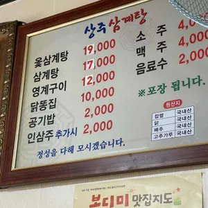 상주삼계탕 리뷰 사진